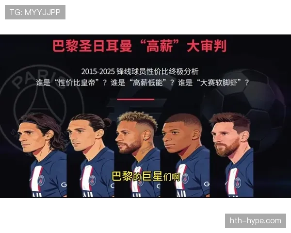 巴黎圣日耳曼最新情况：阵容调整与赛季表现分析